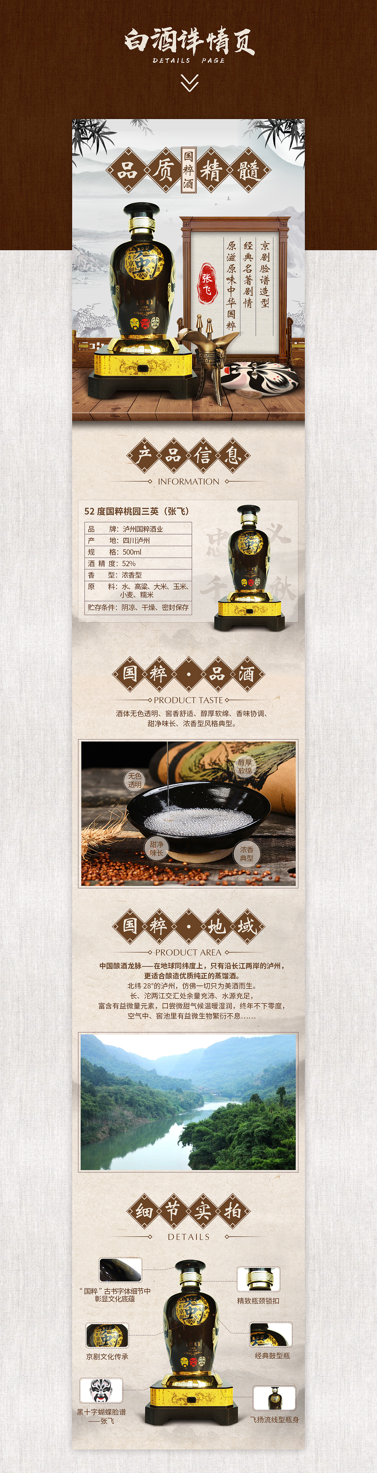 白酒详情页（图ZMTU0MDA2NDAw） - 其他平面 - 站酷设计师手杺原创素材 - 站酷ZCOOL