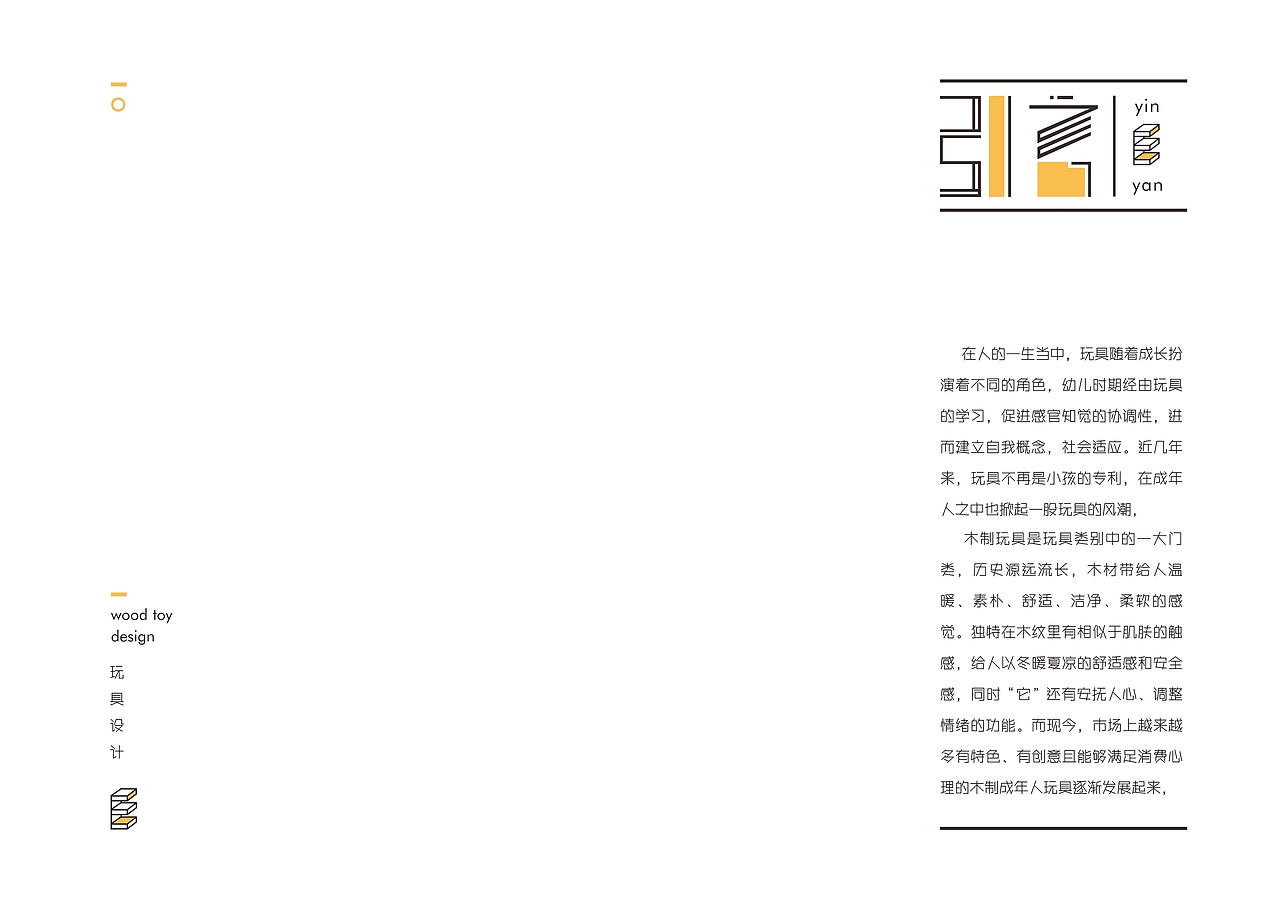 #2019青春答卷#玩物有志-木制玩具设计（图ZMTYzODY3NjE2） - 玩具 - 站酷设计师刘梭梭原创素材 - 站酷ZCOOL