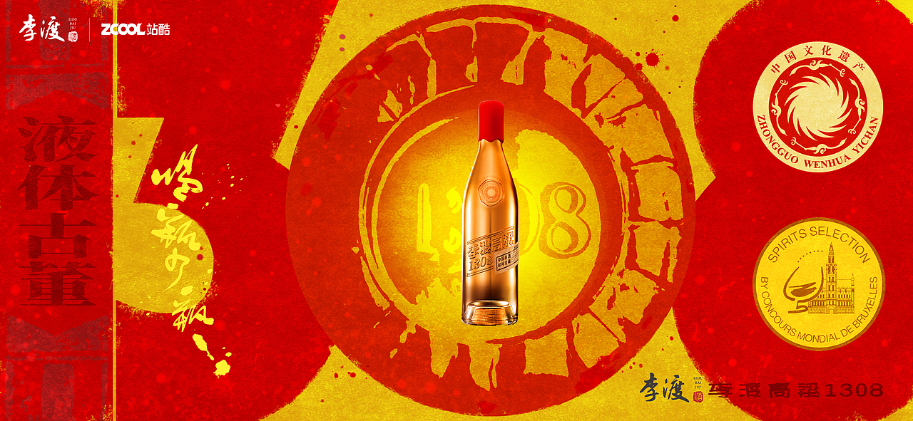 古窖高粱血-李渡高粱1308