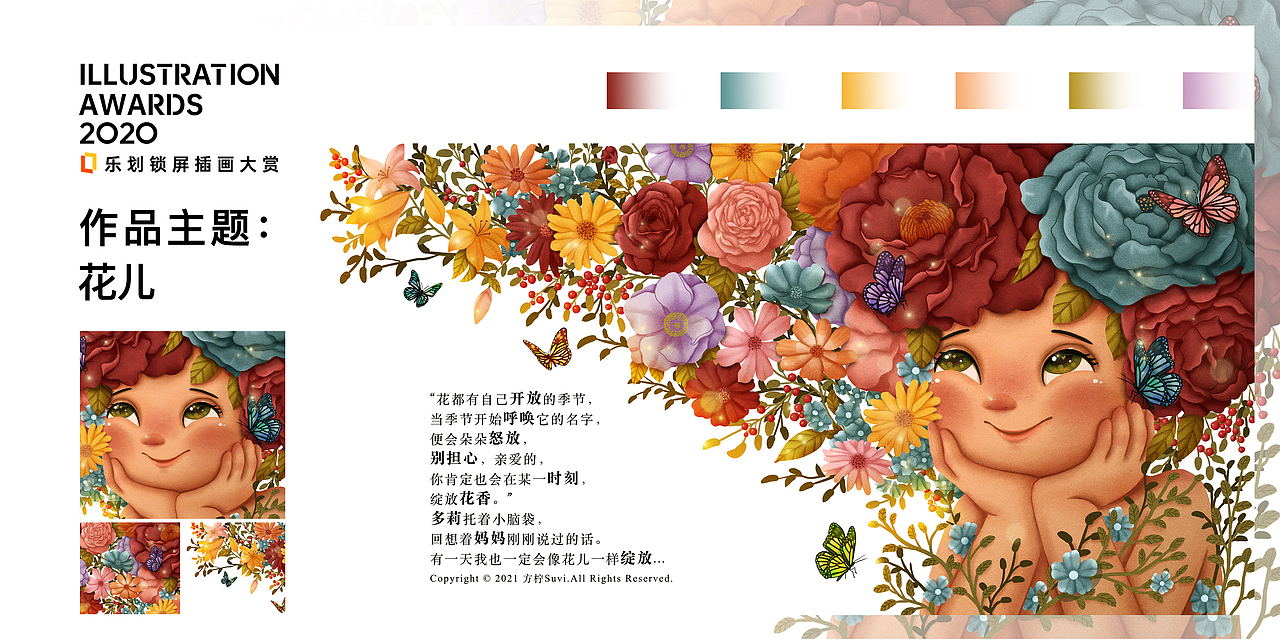 乐划锁屏 | 你若盛开，蝴蝶自来（图ZMjY2NDg0MTU2） - 商业插画 - 站酷设计师方柠Suvi原创素材 - 站酷ZCOOL