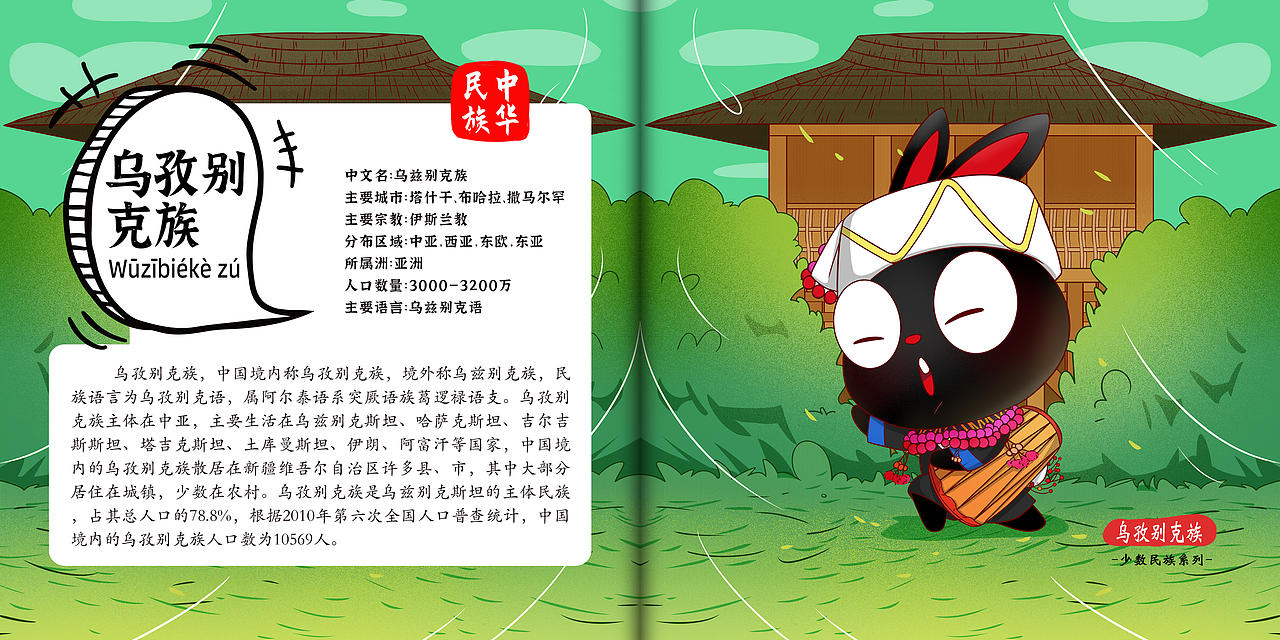 墨公子56个民族系列