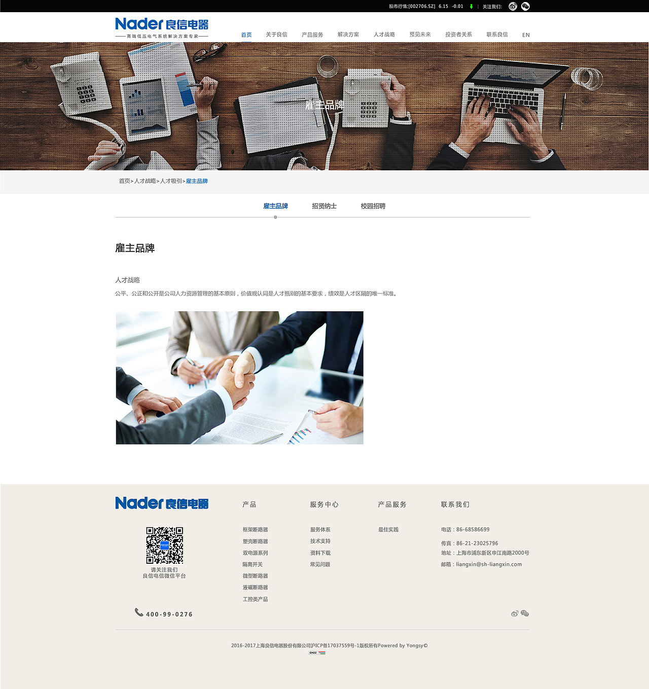 良信电器企业网页临摹