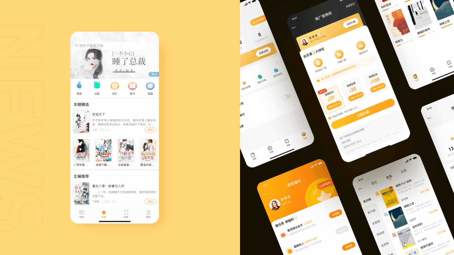 即阅3.0项目改版总结—百万小说畅读无忧（图ZMjM1Mjg1MTM2） - APP界面 - 站酷设计师嘿羊羊阳原创素材 - 站酷ZCOOL