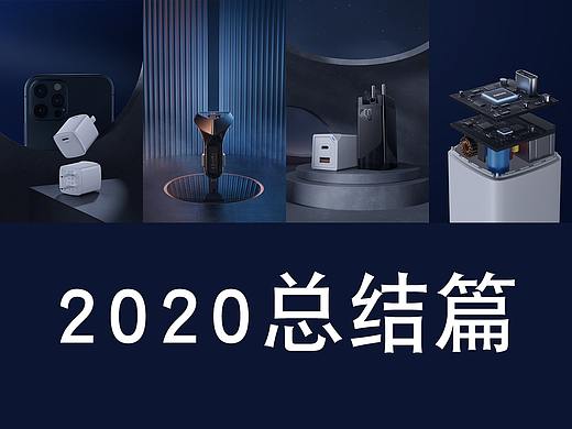 2020--产品渲染