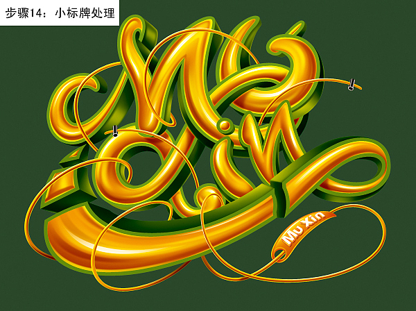 接下来是小标牌的处理,同最初的步骤,打出你想要的字体,再将其复制垫于其下面的图层,往下移(将其勾勒,相接),用不同颜色区分开来,这样立体的效果就出来了,再稍微喷画出一下过渡明暗,打上投影