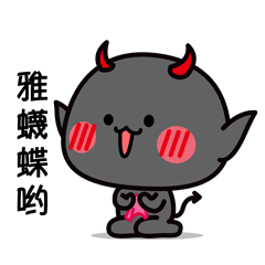 ［微信表情］妖受 第一弹（图ZNjkxNzE1NzI=） - 动画片 - 站酷设计师刘夫夫原创素材 - 站酷ZCOOL