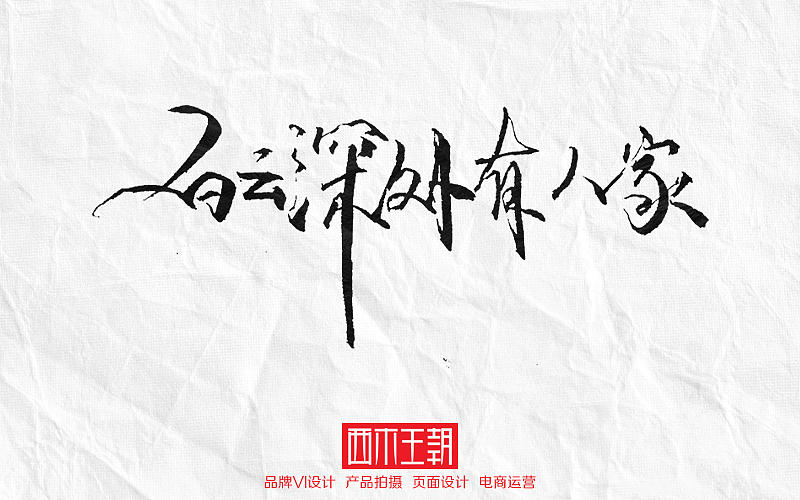 电影名字文字书写！（图ZNzU2MTgxMzI=） - 字体/字形 - 站酷设计师西木王朝2012原创素材 - 站酷ZCOOL
