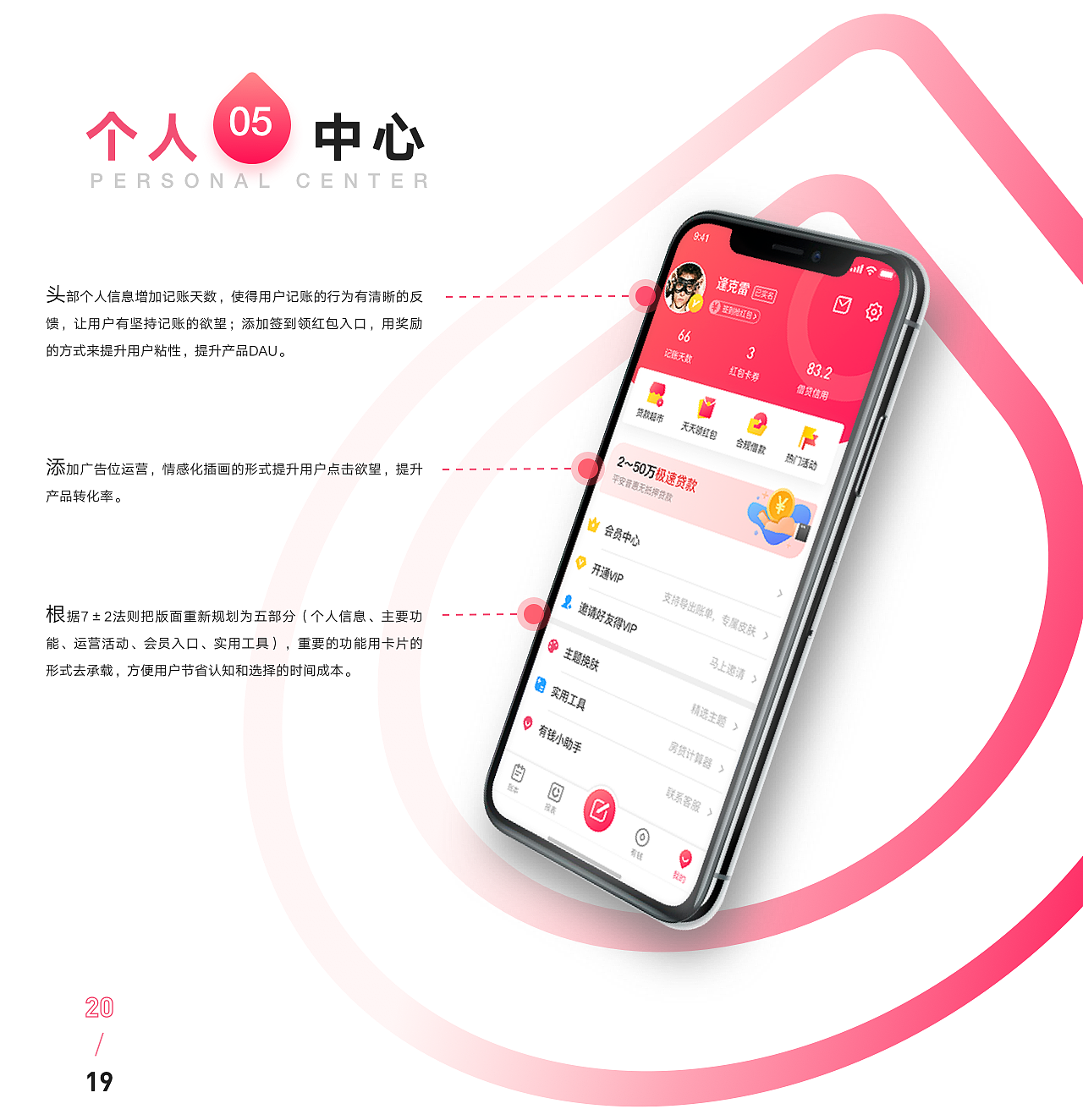 网易有钱redesign（图ZMTc3MTIyOTQ0） - APP界面 - 站酷设计师东海魔男原创素材 - 站酷ZCOOL