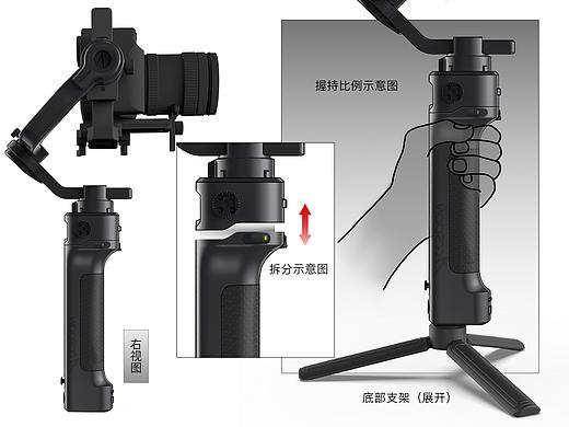 相机手持云台外观设计——2D渲染