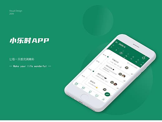 【小乐时】日程类APP界面设计