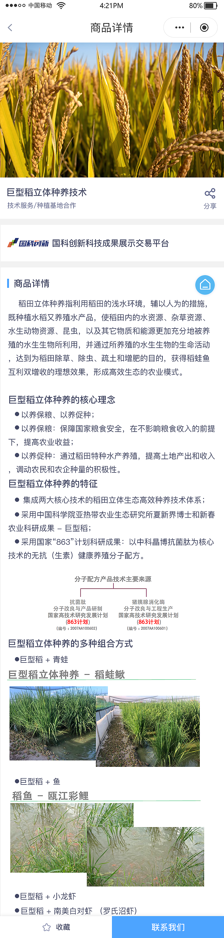 国科创新科技成果展示交易平台