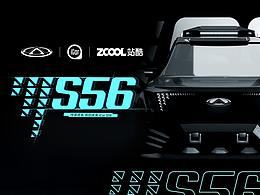 传承虎系 共创未来 iCar S56