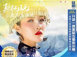 旅游海报