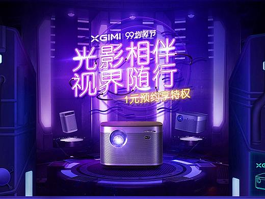 极米智能投影2019年99划算节专题页