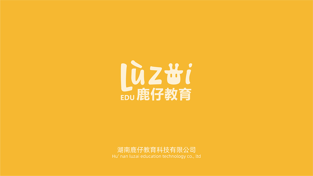 “鹿仔教育”品牌设计（图ZMjI0NzA3NjMy） - 品牌 - 站酷设计师博与博原创素材 - 站酷ZCOOL