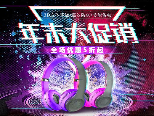 赛博朋克风格 年末大促销