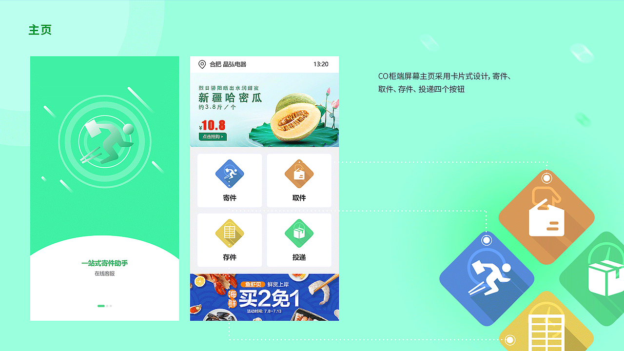 冷链产品配送服务系统设计（图ZMjQ3MDc1MzQw） - APP界面 - 站酷设计师CsaluteLv原创素材 - 站酷ZCOOL