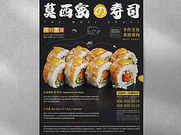 寿司海报设计