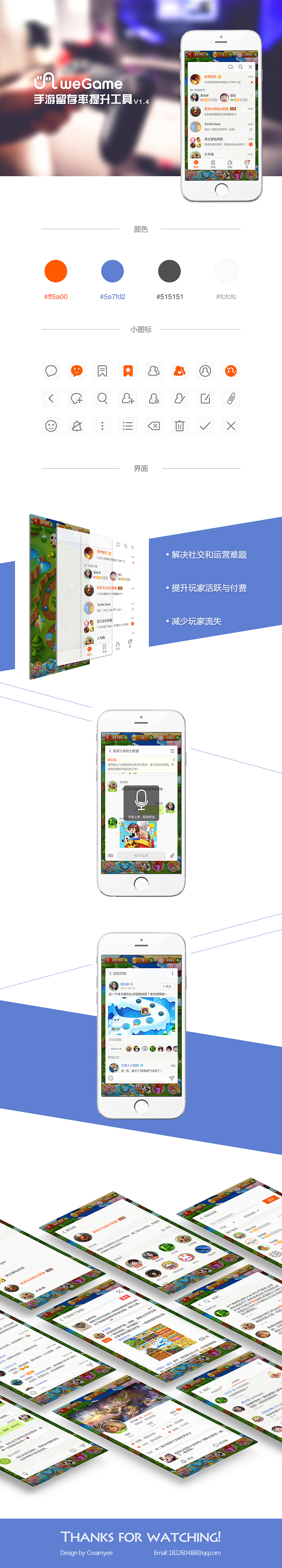 weGameSDK 项目总结（图ZMjc0MzY1OTI=） - APP界面 - 站酷设计师Creamyee原创素材 - 站酷ZCOOL