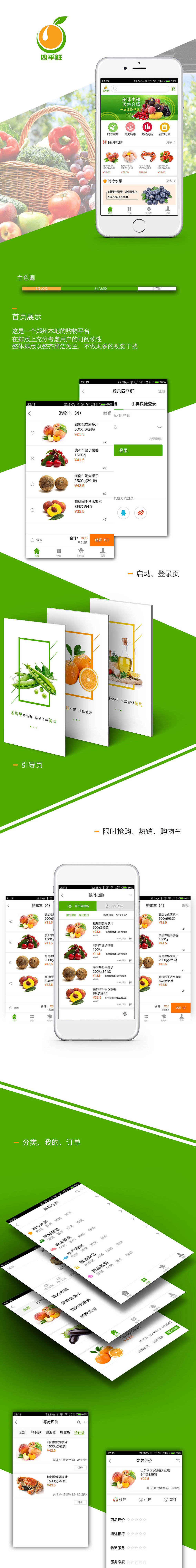 水果生鲜蔬菜APP展示页（图ZNTc5MTE2ODQ=） - APP界面 - 站酷设计师一叶夏花原创素材 - 站酷ZCOOL