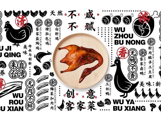 餐饮品牌设计  上古传说
