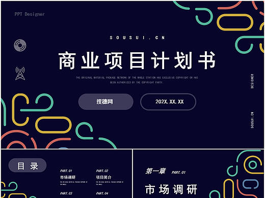 创意线条深蓝背景公司创业商业项目计划书PPT模板