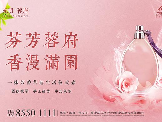 光明蓉府 母亲节+六一儿童节+香水制作+大白兔奶糖（个人主页-ZNDUxMDM1NzY=） - 海报 - 站酷设计师眼睛爱旅行原创素材 - 站酷ZCOOL