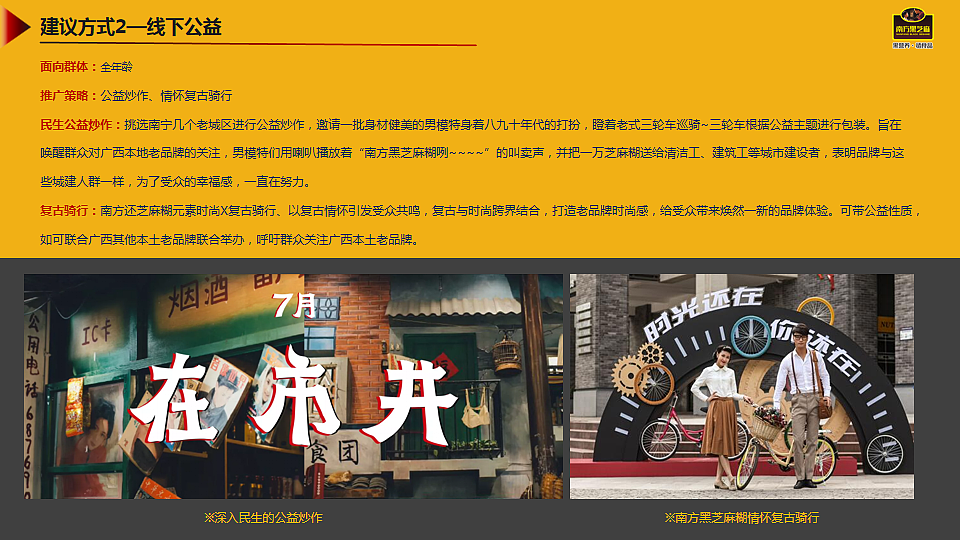 2019黑芝麻糊品牌推广方案（图ZMjE4OTAyODE2） - 文案/策划 - 站酷设计师Miz000原创素材 - 站酷ZCOOL