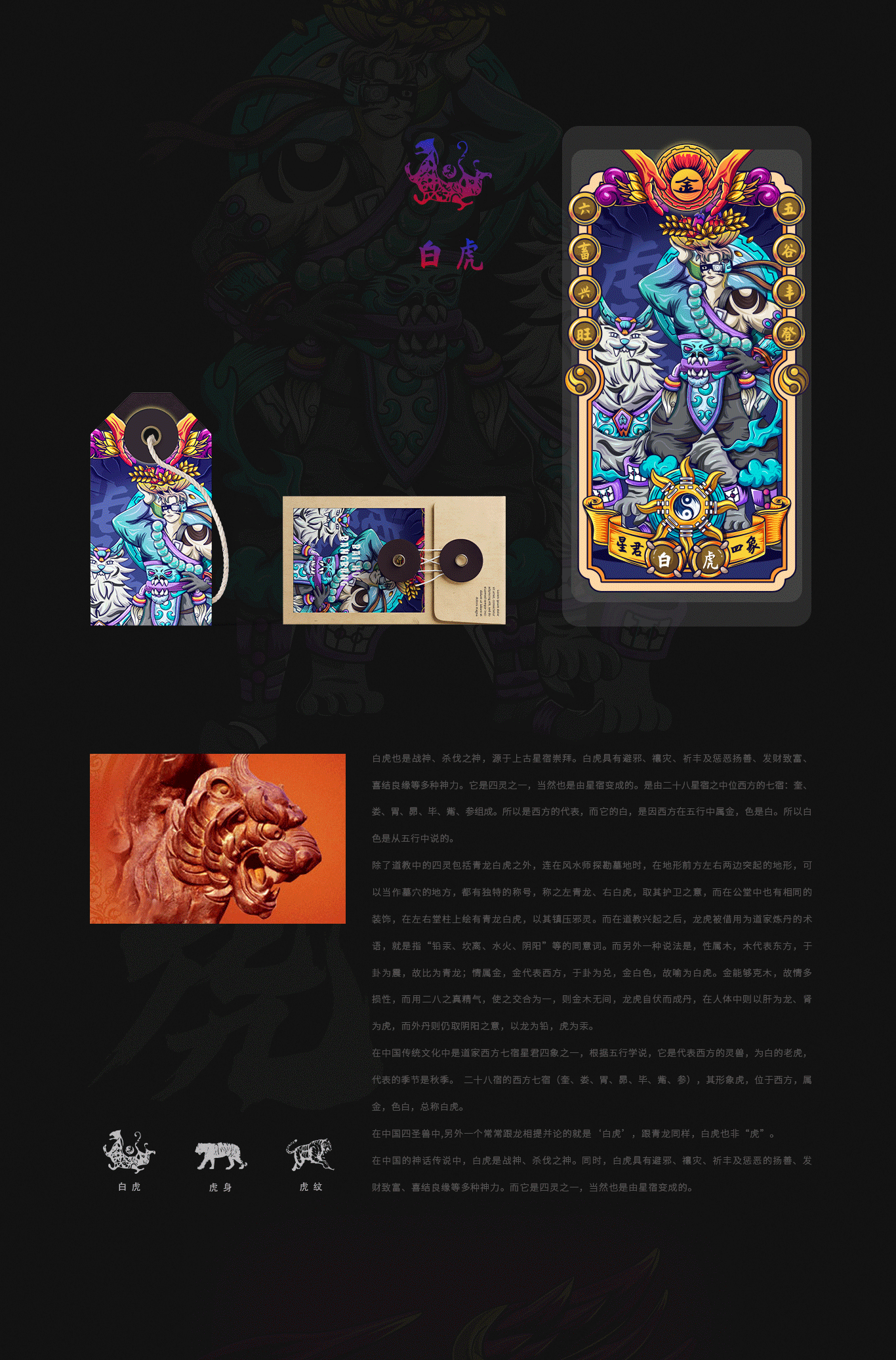 四神兽卡牌（图ZMjIxMzMxODIw） - 艺术插画 - 站酷设计师邦邦bangbang原创素材 - 站酷ZCOOL
