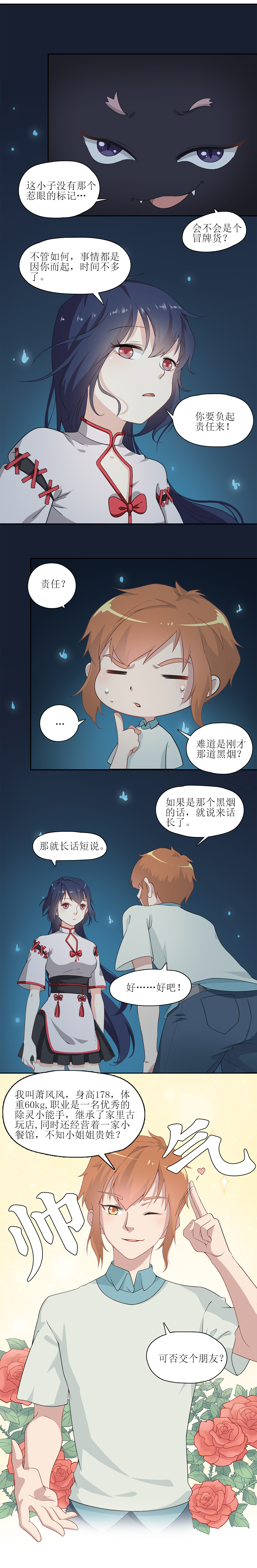 年前能不能脱单,就看这次了「风鱼志漫画」