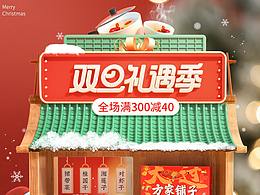 雙旦禮遇季-2021年圣誕海報