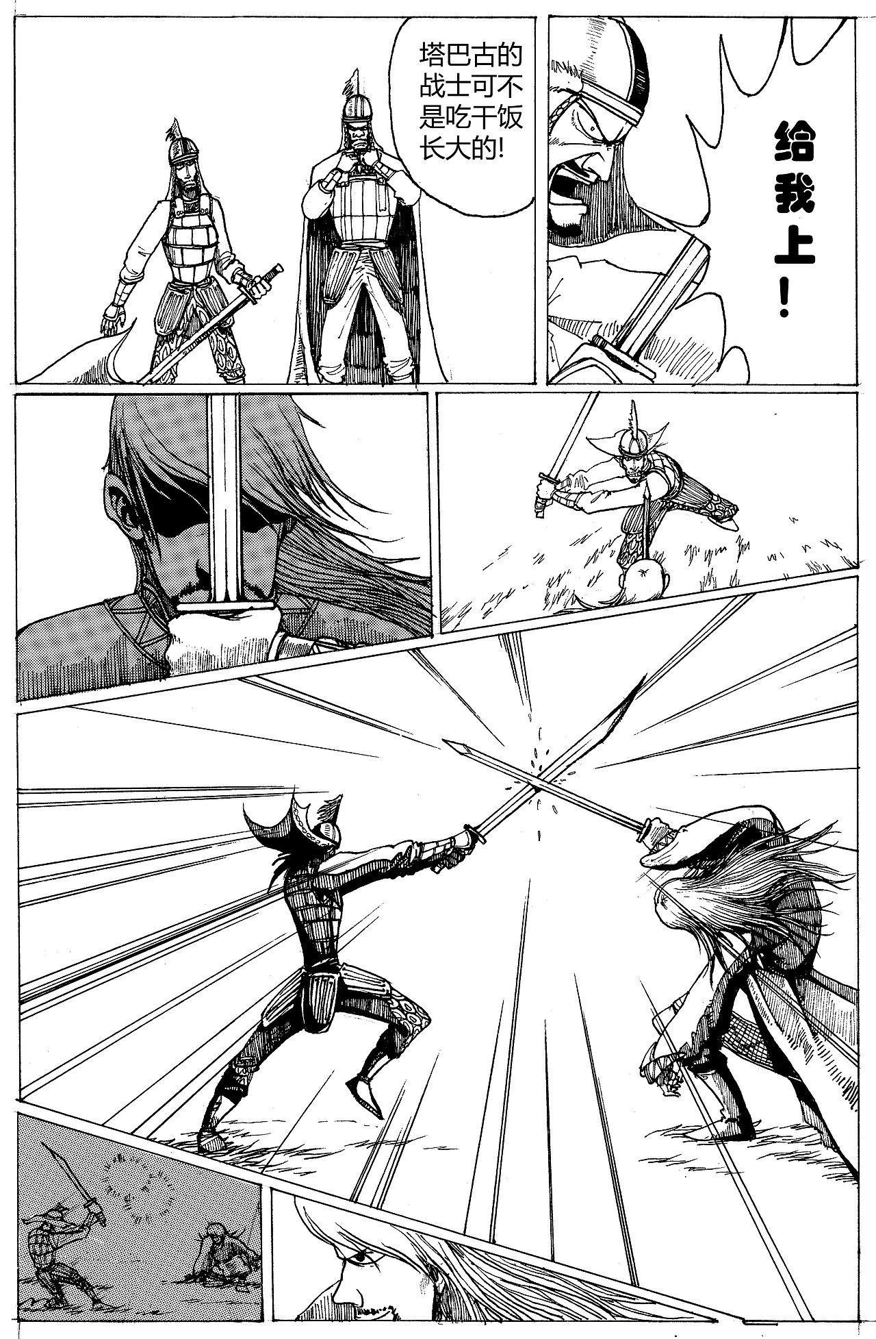 漫画《疯狂草原人》02（图ZMTE3MzUxNzI=） - 中/长篇漫画 - 站酷设计师Edwarde_Liu原创素材 - 站酷ZCOOL