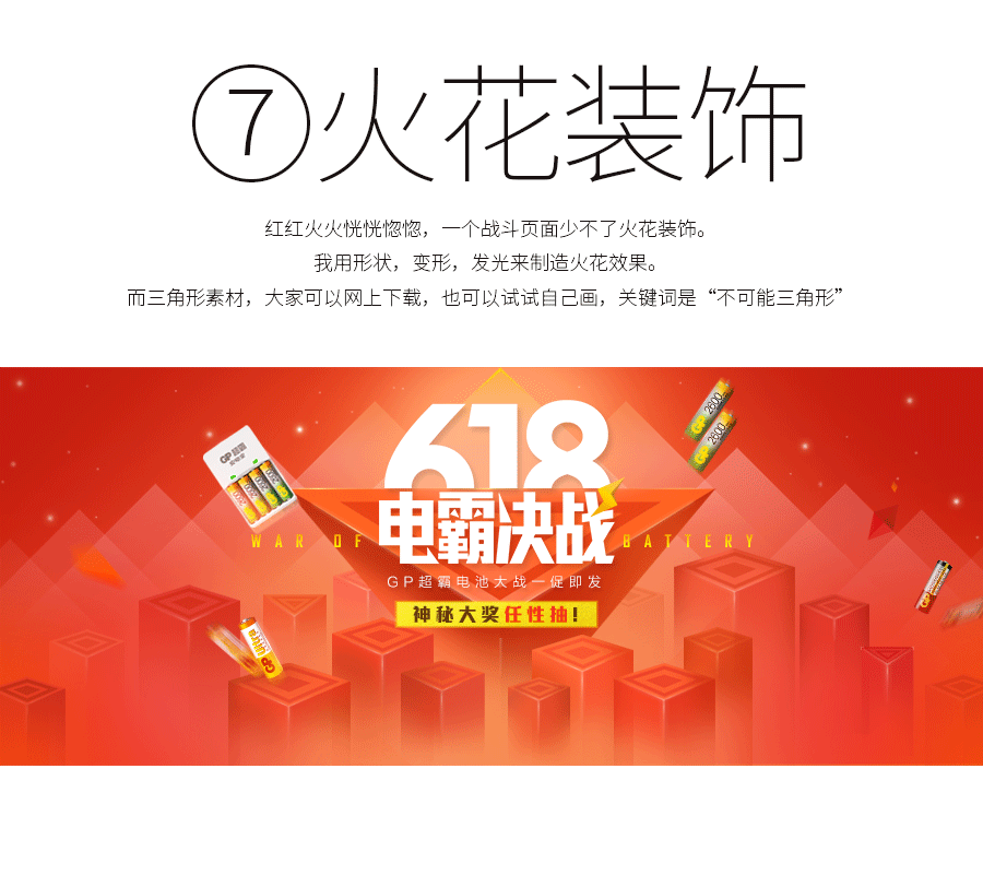 618大促专题海报页面制作教程（图ZNTA3NDYzNzI=） - 电商 - 站酷设计师candybridge原创素材 - 站酷ZCOOL