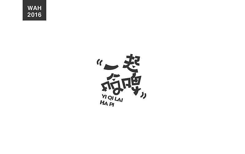 WAH NO.4 丨字体设计