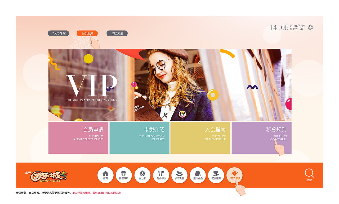 智能导视触摸屏UI界面设计-杭州华元欢乐城