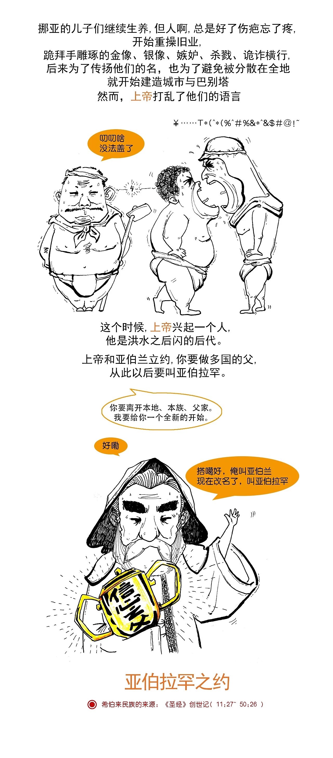 混子曰风格版圣经简史