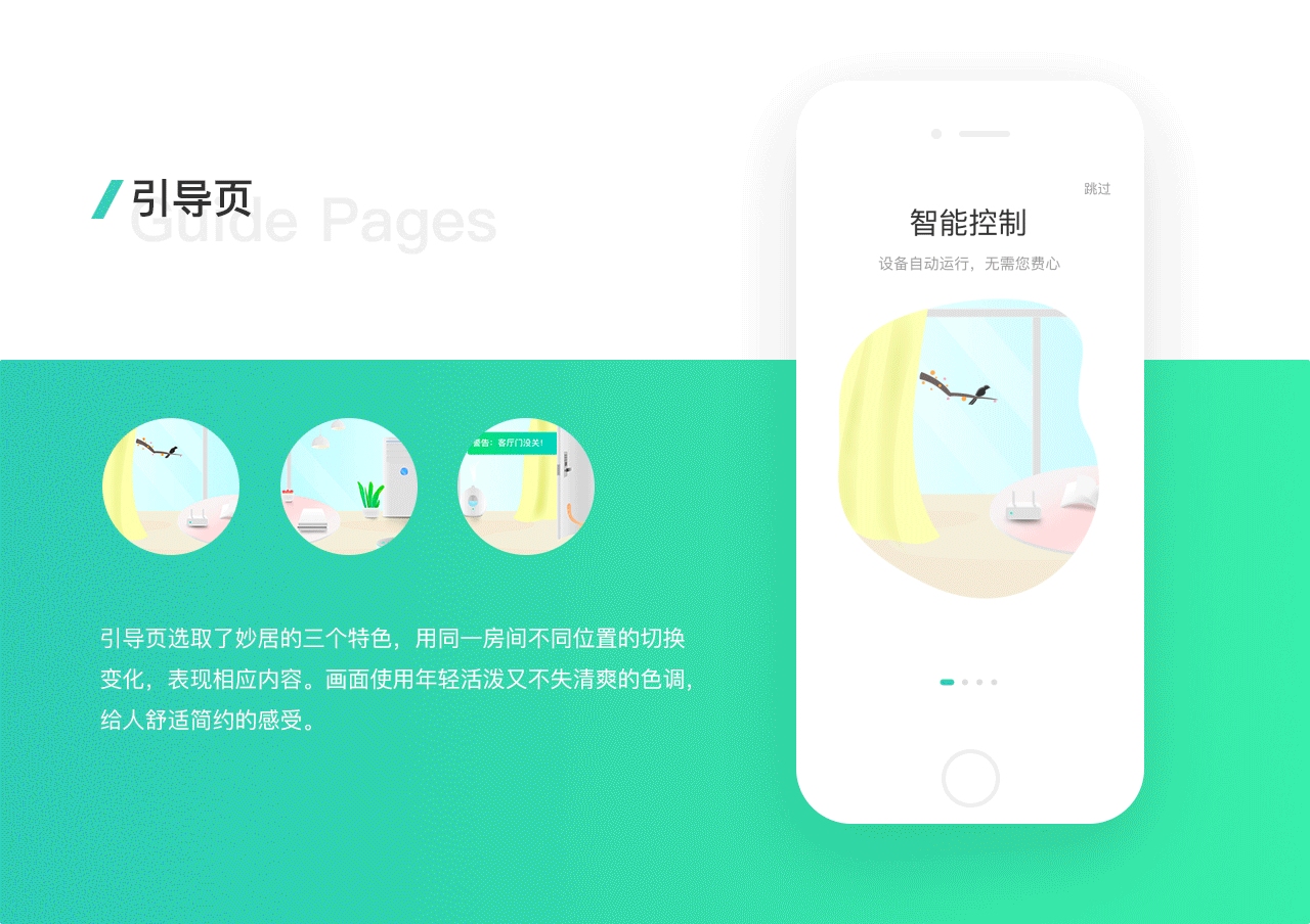 智能家居APP改版