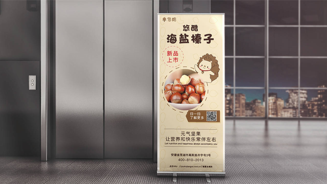 悠酷坚果（图ZMjQ4MjM4NTMy） - 品牌 - 站酷设计师Z40374850原创素材 - 站酷ZCOOL