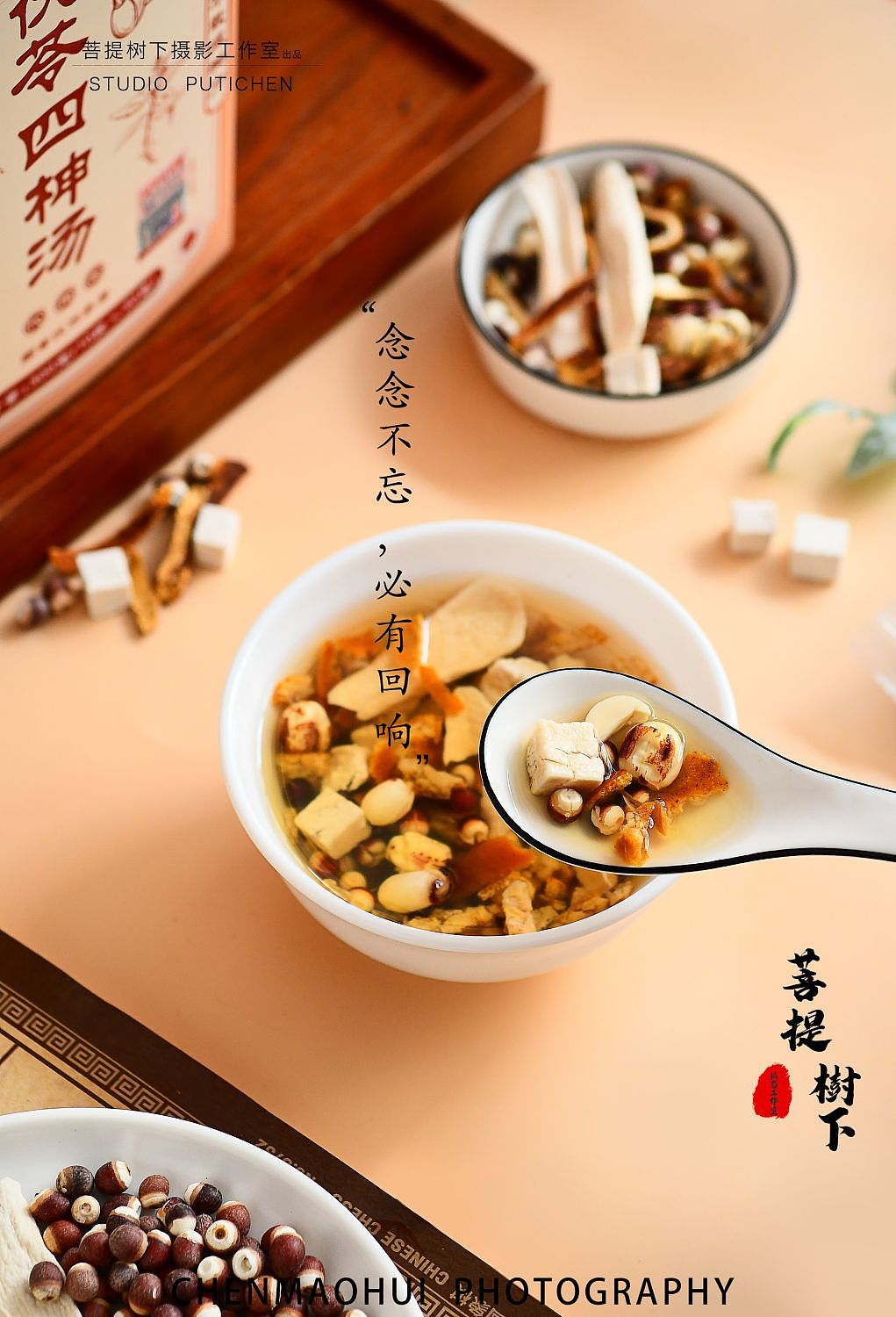 茯苓四神汤（图ZMzUxNTAyMTI0） - 美食摄影 - 站酷设计师摄影师陈茂辉原创素材 - 站酷ZCOOL