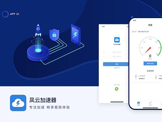 加速器app