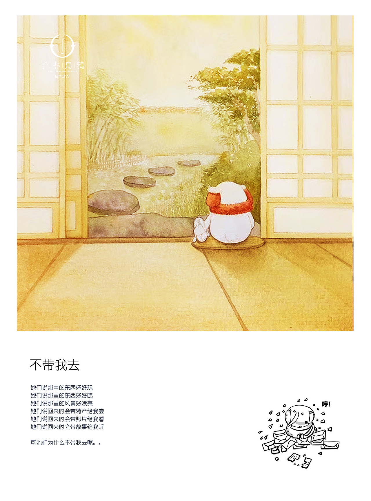 《寂寞兔的寂寞10——15》—-子非乌鸦（图ZMjIzMzY0MTE2） - 绘本 - 站酷设计师子非乌鸦原创素材 - 站酷ZCOOL