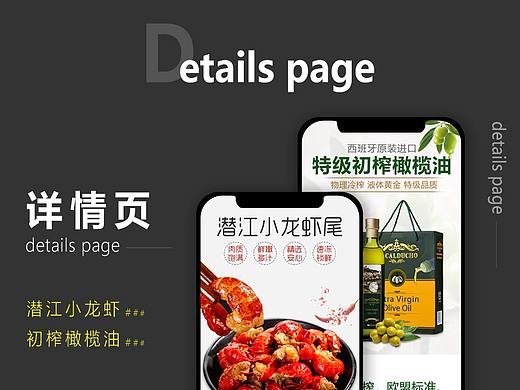 生鲜类 | 详情页展示——小龙虾详情页、橄榄油详情页