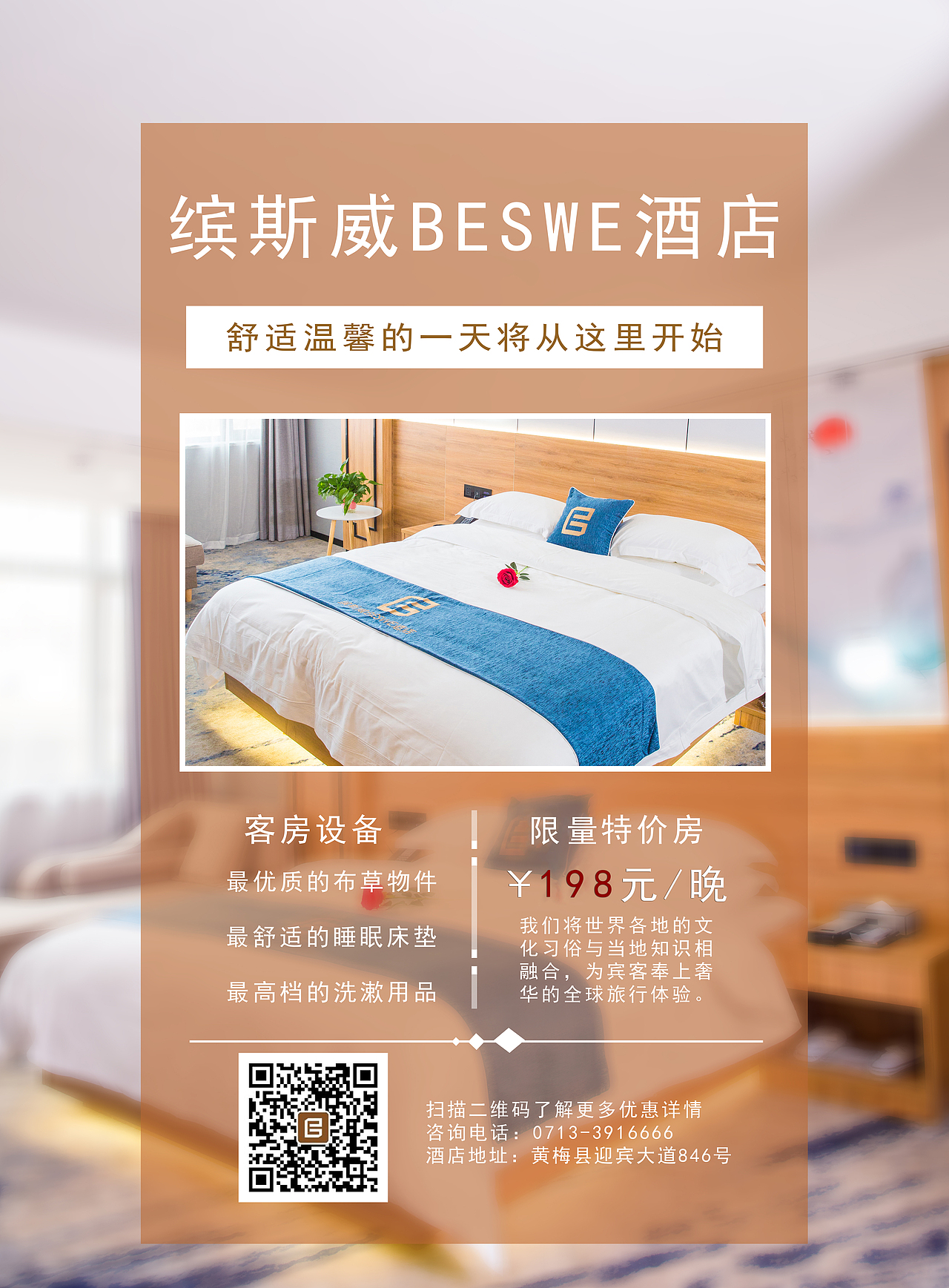 酒店海报（图ZMjQ0MzExNTcy） - 海报 - 站酷设计师Z76823936原创素材 - 站酷ZCOOL