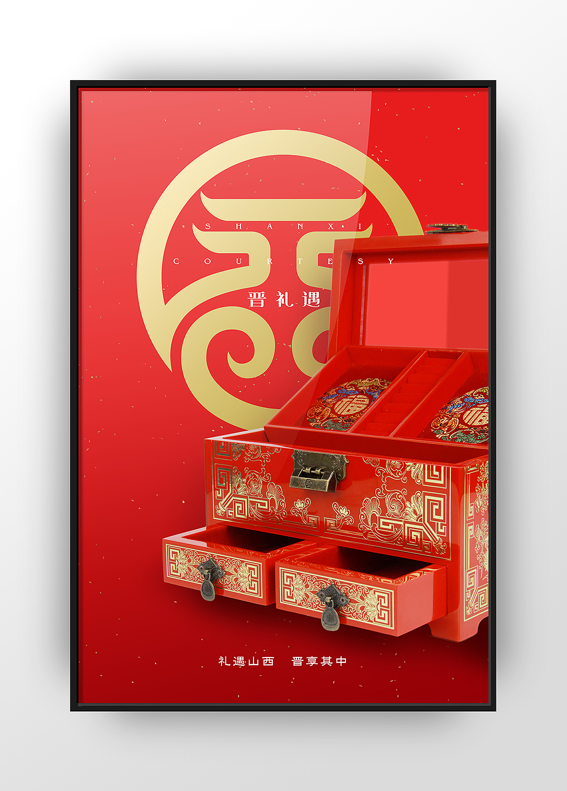 晋礼遇——山西文创礼品品牌logo设计