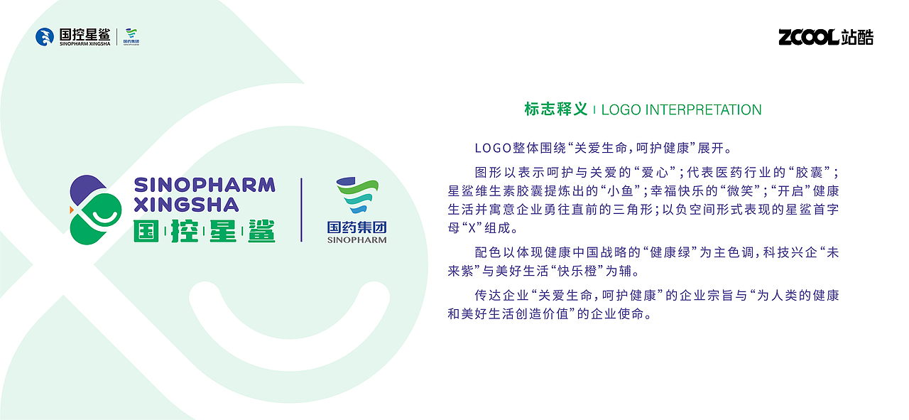 【凭星而来 鲨耀新生】呵护健康 · 创造价值—标志设计（图ZMjk3MDYzODEy） - Logo - 站酷设计师视觉种子品牌设计原创素材 - 站酷ZCOOL