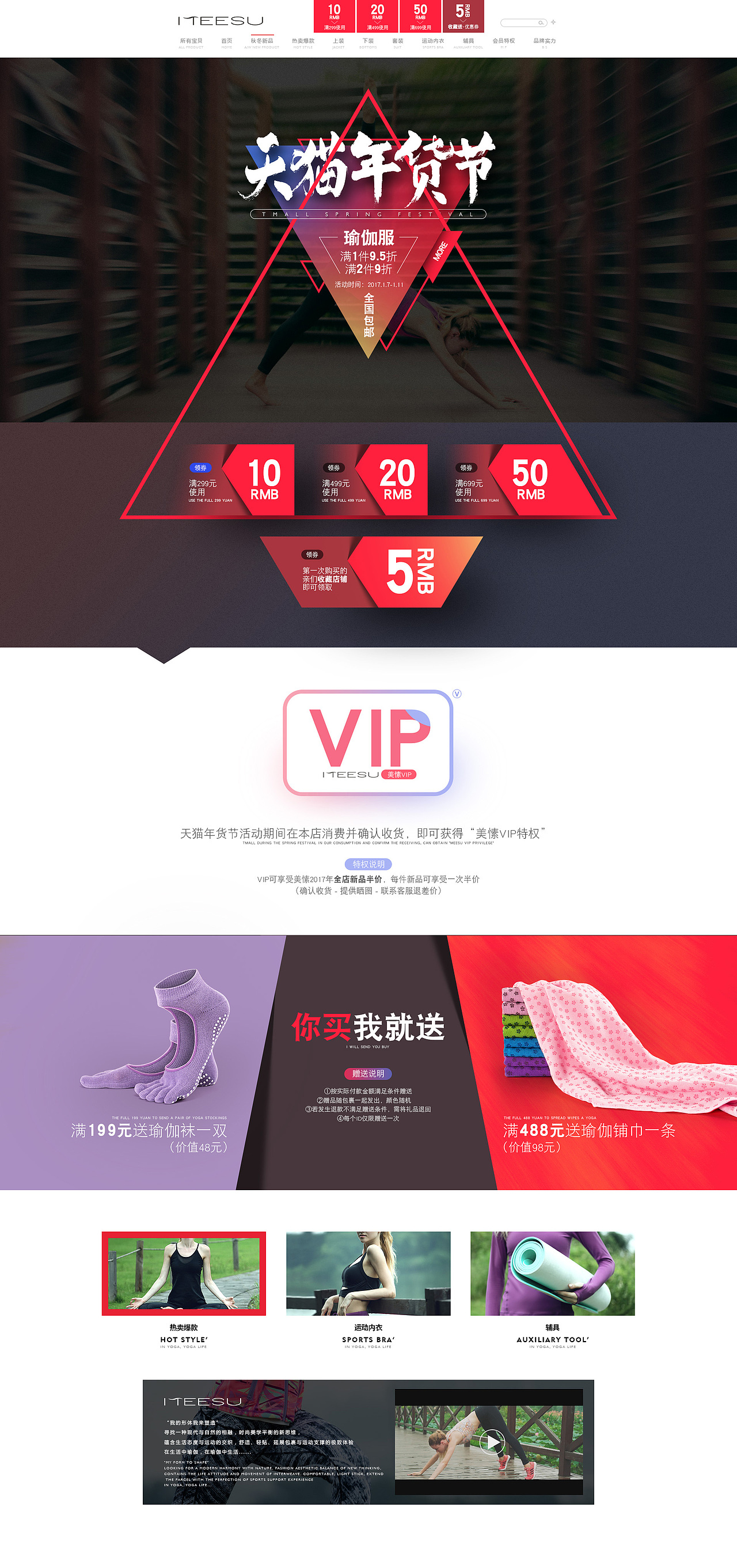 【MEESU-美愫】天猫年货节-首页装修-2016年末