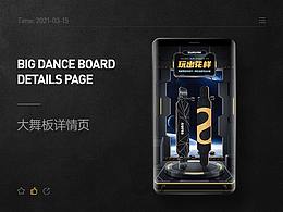 大舞板/滑板/長板詳情頁