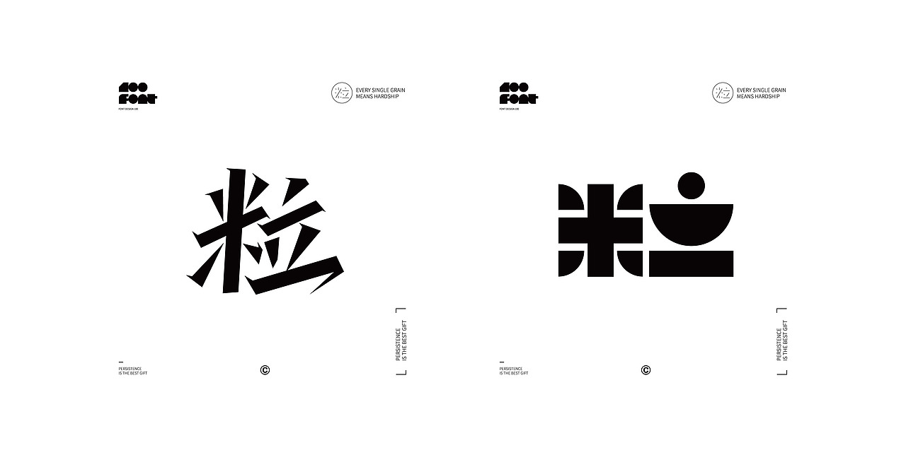 百字试练-粒（图ZMjU1NDc4NzI4） - 字体/字形 - 站酷设计师小脸猪原创素材 - 站酷ZCOOL