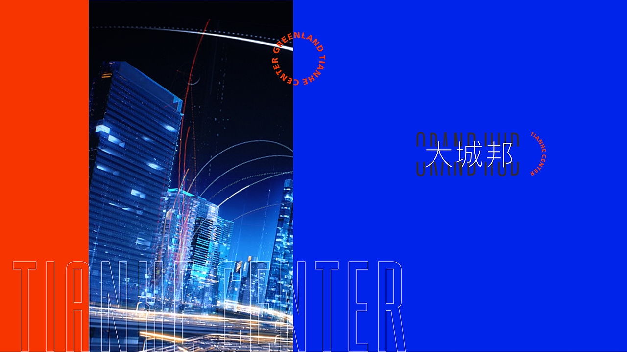 绿地天河中心VI