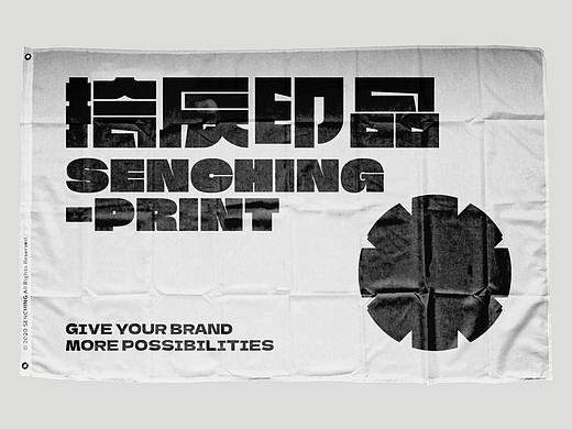 【品牌】拾辰印品 SENCHING-PRINT 印刷 品牌设计
